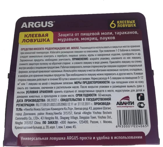 Клеевые ловушки от пищевой моли, тараканов, муравьев, мокриц, пауков ARGUS 6 штук 122406