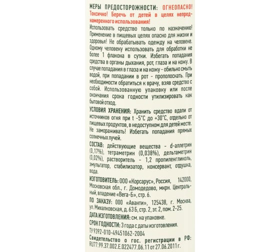 Спрей от клопов и тараканов ARGUS Универсальный с запахом лимона 500 мл AR-4690