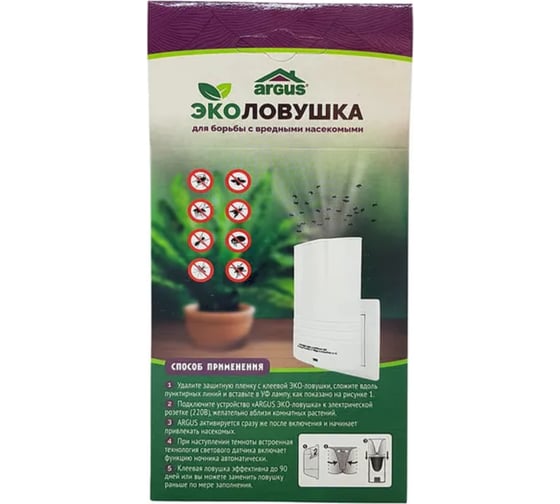 ЭКО ловушка от тли, белокрылки, грибных комариков, моли, мух и комаров ARGUS до 3 месяцев + 2 клеевые пластины AR-4947
