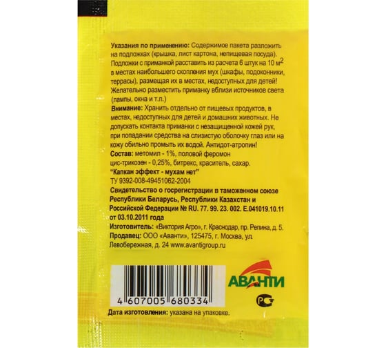 Готовая приманка от мух ARGUS 15гр 4607005680334