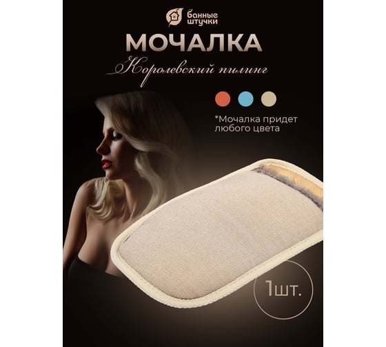 Мочалка-рукавица с декором Банные Штучки Королевский пилинг тесьма, 14.5х25 см, в ассортименте 41291