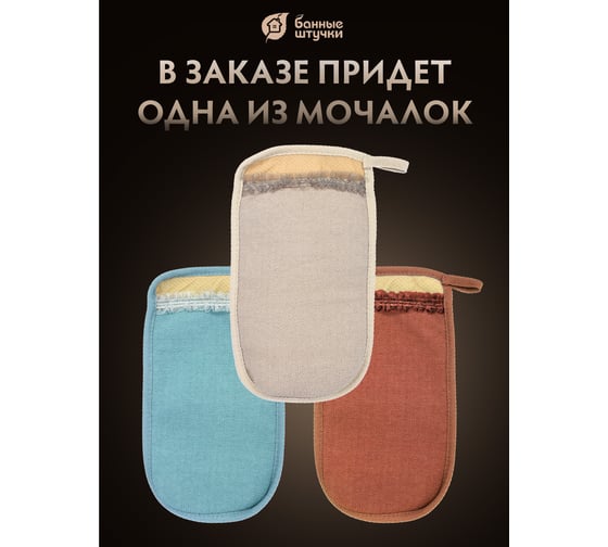 Мочалка-рукавица с декором Банные Штучки Королевский пилинг тесьма, 14.5х25 см, в ассортименте 41291