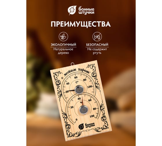 Термометр с гигрометром Банные штучки Банная станция для бани и сауны 18010