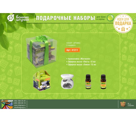 Подарочный набор Банные Штучки Арома 3 предмета 41311
