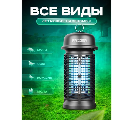 Противомоскитная электрическая лампа FROJER QH50D-20W