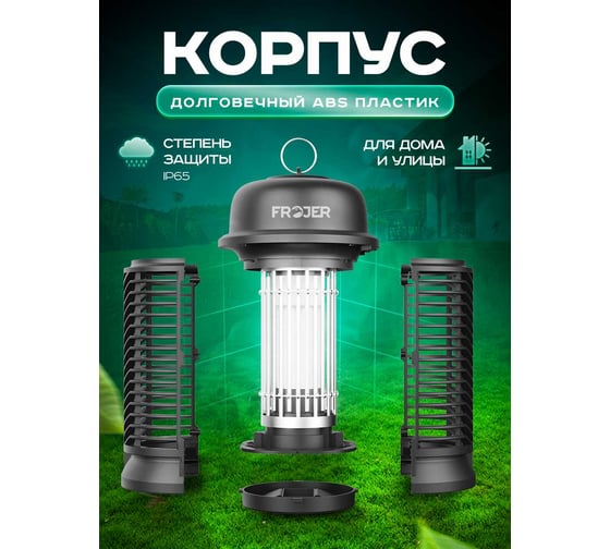 Противомоскитная электрическая лампа FROJER QH50D-20W