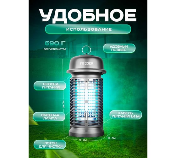 Противомоскитная электрическая лампа FROJER QH50D-20W
