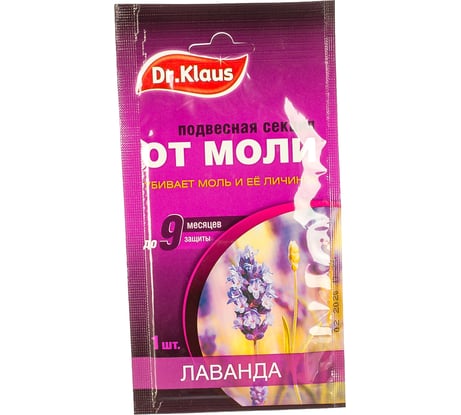 Секция картонная от моли Dr.Klaus лаванда, в пакете 1 шт DK03010071