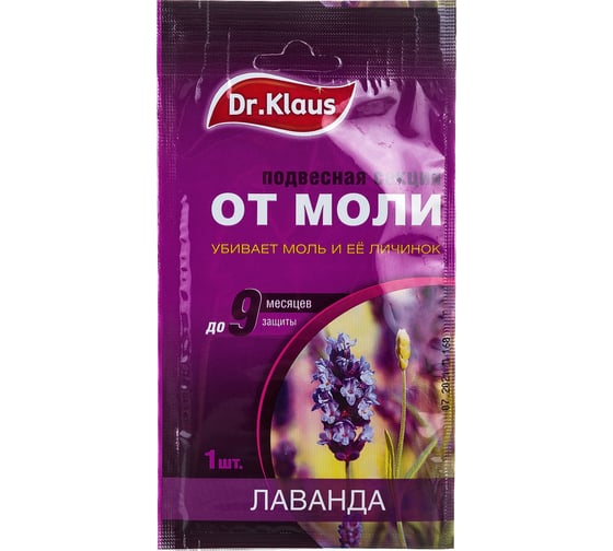 Секция картонная от моли Dr.Klaus лаванда, в пакете 1 шт DK03010071