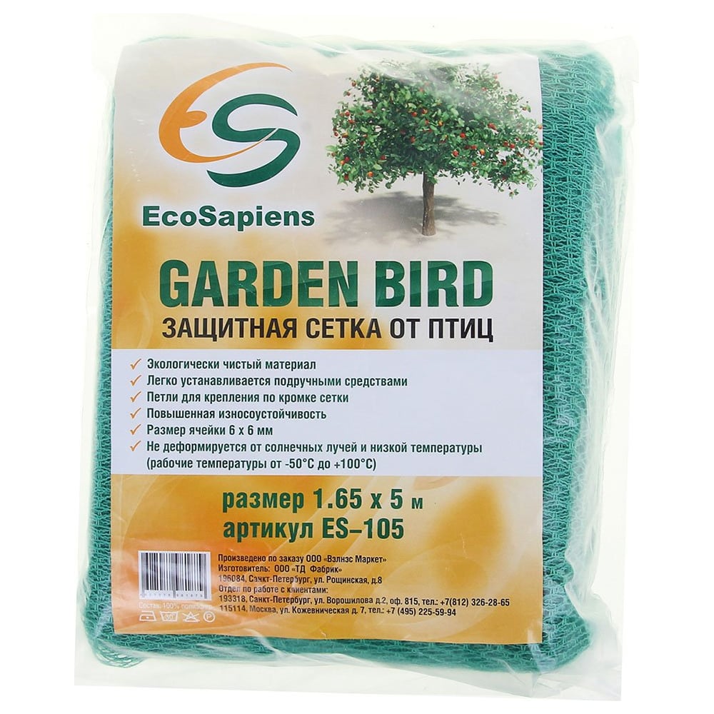 Сетка для защиты от птиц EcoSapiens Garden Bird 165x500 см ES-105 -  выгодная цена, отзывы, характеристики, фото - купить в Москве и РФ