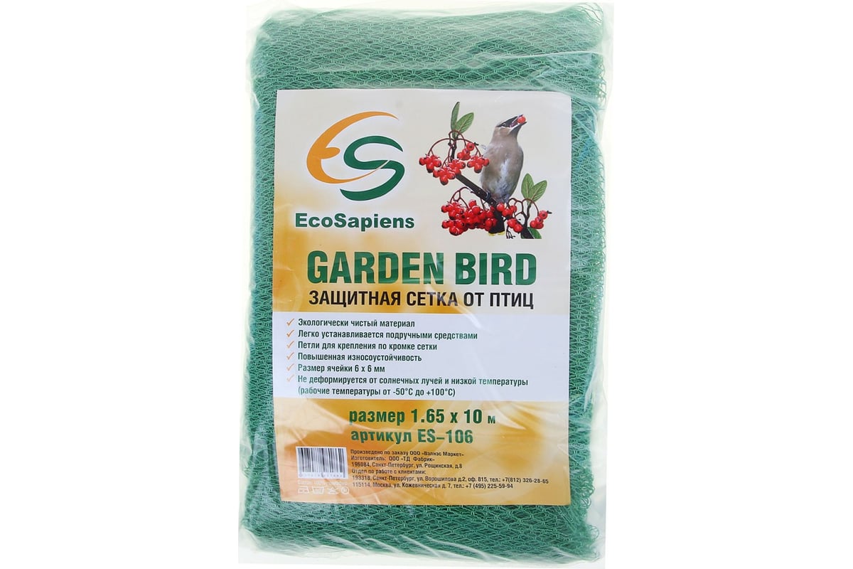 Сетка для защиты от птиц EcoSapiens Garden Bird 165x1000 см ES-106 -  выгодная цена, отзывы, характеристики, фото - купить в Москве и РФ