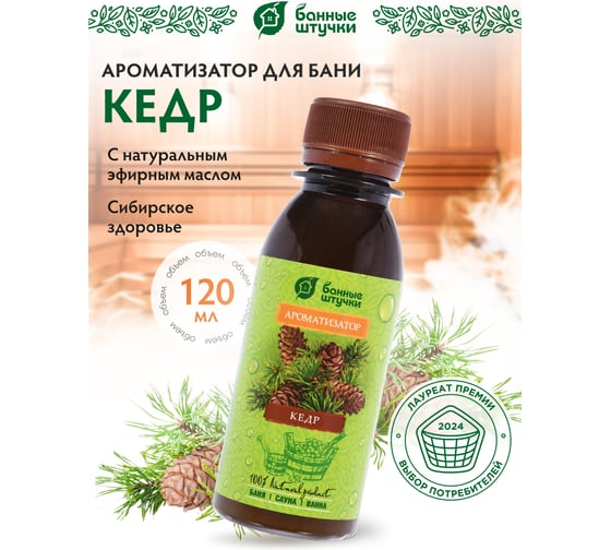 Ароматизатор Банные Штучки Кедр 120 мл 30030
