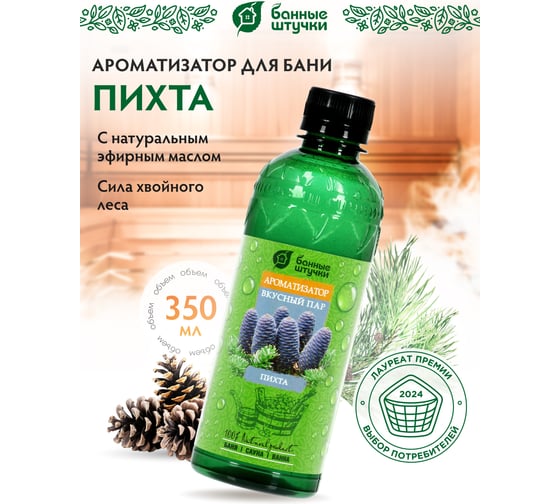 Ароматизатор Банные Штучки Вкусный пар Пихта, 350мл 12 32229
