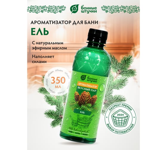 Ароматизатор Банные Штучки Вкусный пар Ель, 350мл 12 32222