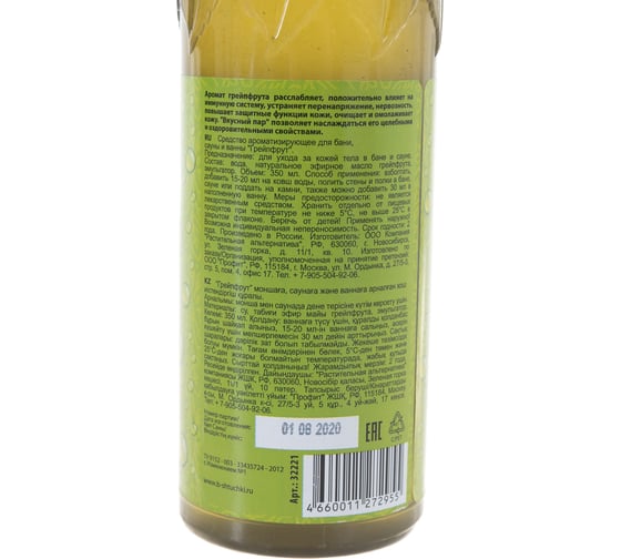 Ароматизатор Банные Штучки Вкусный пар Грейпфрут, 350мл 12 32221
