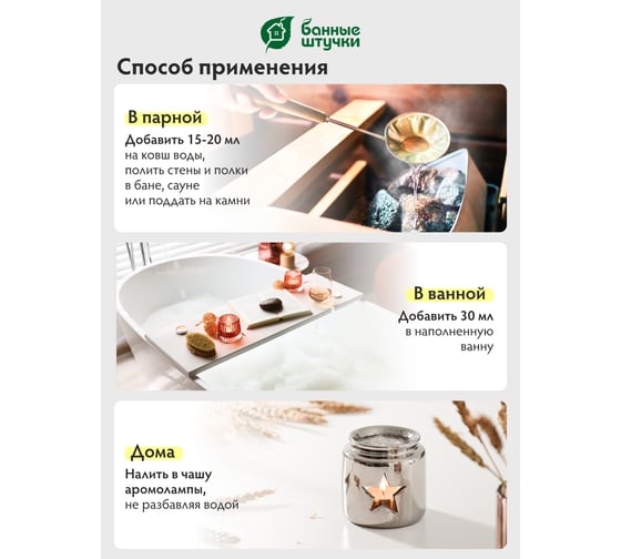 Ароматизатор Банные Штучки Иланг-иланг, 120 мл 30027