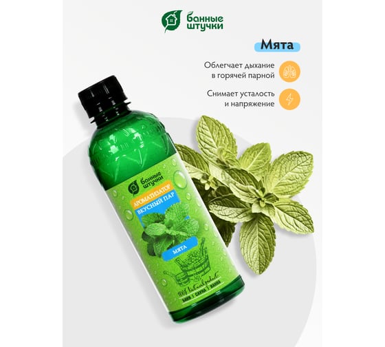 Ароматизатор Банные Штучки Вкусный пар Мята, 350мл 32228