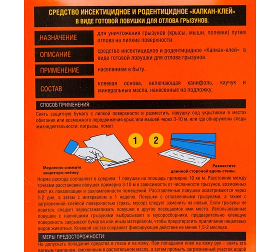 Клеевая ловушка от крыс Грызунофф 2 пластины GR10370041