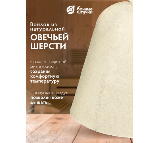 Шапка Банные штучки Классика, войлок 100% 41005