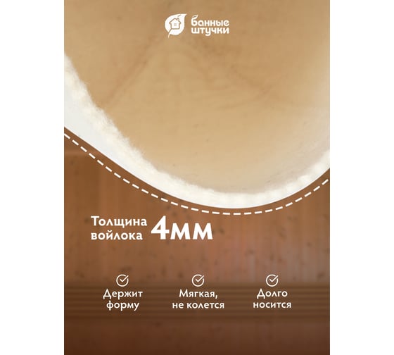 Шапка Банные штучки Классика, войлок 100% 41005