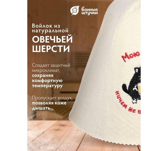 Шапка Банные штучки Мою фигуру ничем не испортить, войлок 100% 41151