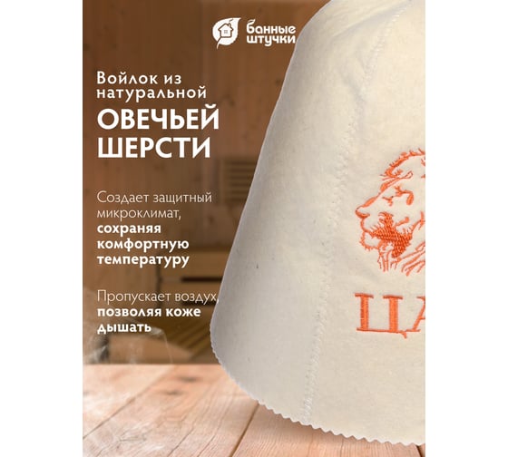 Шапка Царь Банные штучки войлок 100% 41032
