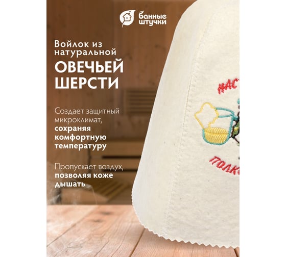 Шапка Банные штучки Настоящий полковник, войлок 100% 41068