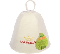 Шапка Банные штучки Царица, войлок 100% 41031