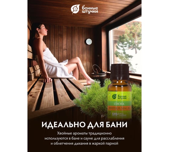 Эфирное масло Банные Штучки Сосна 15 мл 28 30007