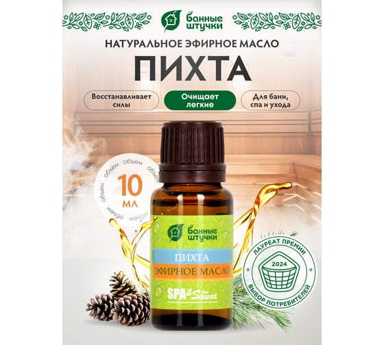 Эфирное масло Банные Штучки Пихта 10 мл 20 32206