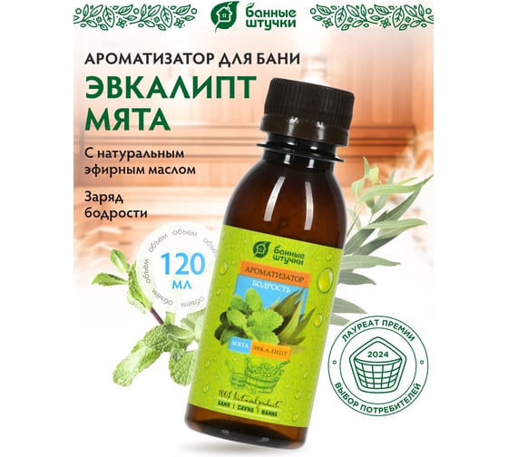 Ароматизатор Банные Штучки 120 мл Бодрость Эвкалипт+Мята 32205