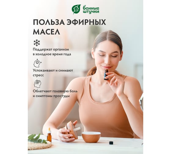 Эфирное масло Банные Штучки Чайное дерево 15 мл 32281