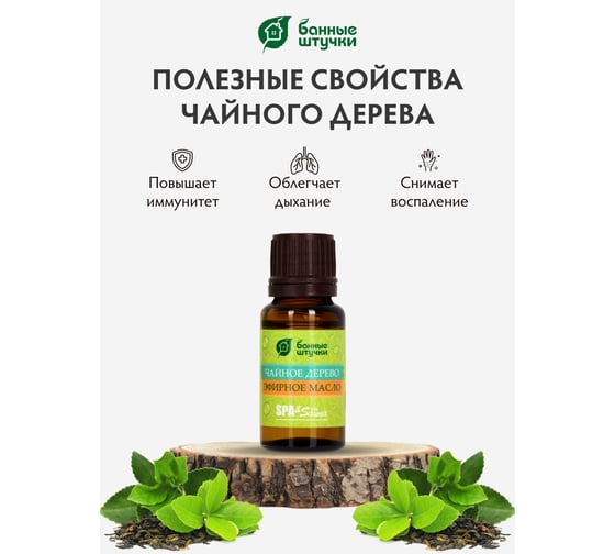 Эфирное масло Банные Штучки Чайное дерево 15 мл 32281