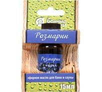 Эфирное масло Банные Штучки Розмарин 15 мл 28 32284