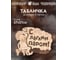 Табличка Банные Штучки С лёгким паром 27х21 см, береза 20 32331 5