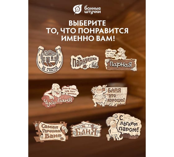 Табличка Банные Штучки 60х30х5 см, липа 3 32272