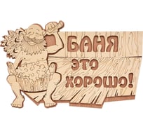 Табличка Банные Штучки 29х18 см, береза 32328