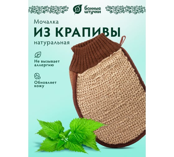 Мочалка из рами Банные Штучки варежка с хлопком с резинкой, 15х24 см 40362
