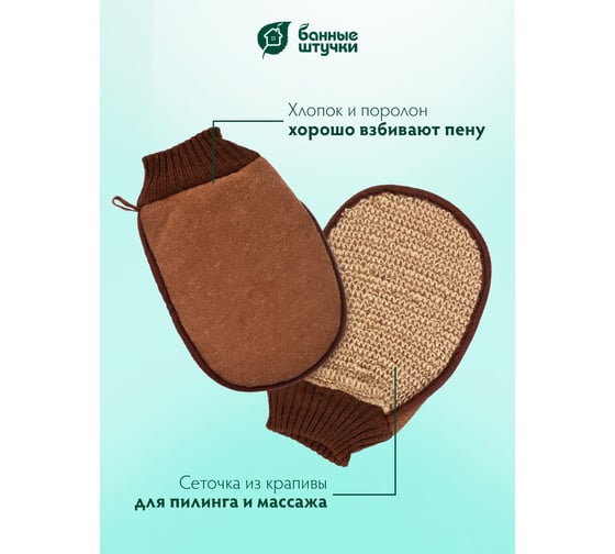 Мочалка из рами Банные Штучки варежка с хлопком с резинкой, 15х24 см 40362