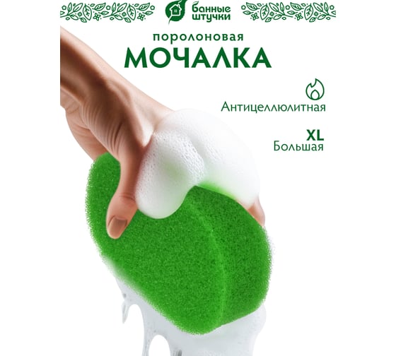 Массажная мочалка из поролона Банные Штучки Антицеллюлит 140х95х40 мм, овальная 30 32606