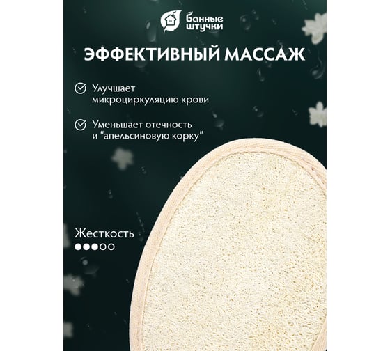 Мочалка из люфы Банные Штучки спонж овальный с хлопком, 11х16 см 40001