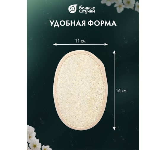 Мочалка из люфы Банные Штучки спонж овальный с хлопком, 11х16 см 40001