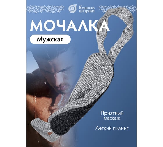 Мужская двухсторонняя мочалка из полипропилена Банные Штучки 37х13 см, 57х13 см с ручками 40175