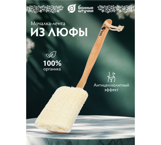Мочалка из люфы, на деревянной ручке Банные Штучки 40 см 40044