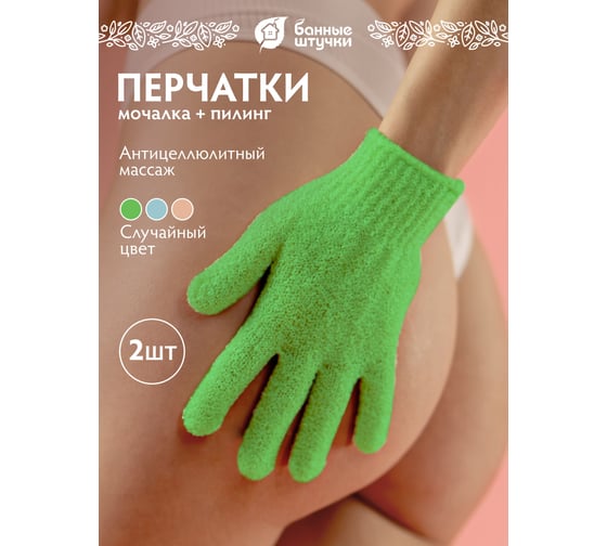 Мочалка для душа Банные Штучки перчатка, 19х13 см, цвет в ассортименте 40025