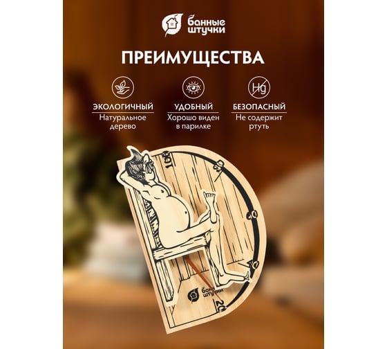 Термометр для бани и сауны Банные штучки В здоровом теле-здоровый дух 19.8х13.4х3.3 см 18003