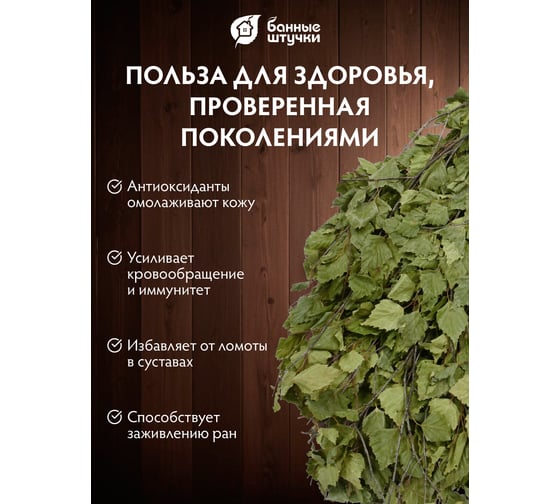 Березовый веник Банные штучки Богатырь 32469