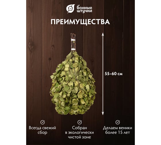 Березовый веник Банные штучки Богатырь 32469