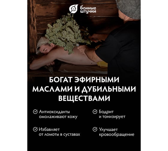 Березовый веник с пижмой Банные штучки 32106