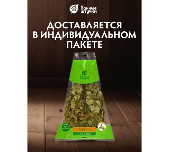 Березовый веник с пижмой Банные штучки 32106